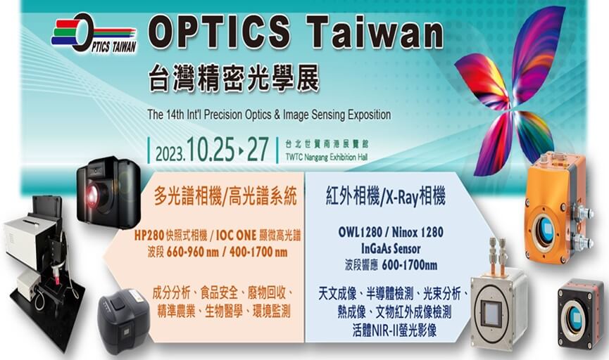 2023 OPTO Taiwan光學科技的新契機，五鈴光學【台灣精密光學展】展出產品搶先看
