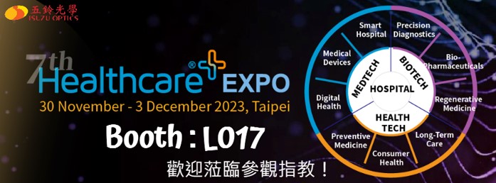 科技交融，健康共生『2023 台灣醫療科技展』攤位L017歡迎蒞臨參觀指教！