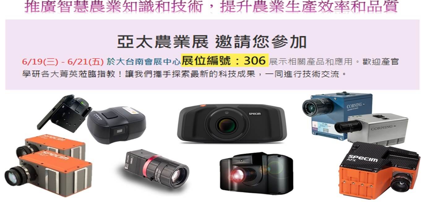 智慧農業新時代: 2024亞太農業技術展期待您的參與！
