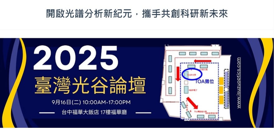 突破光譜檢測極限，引領科研創新未來