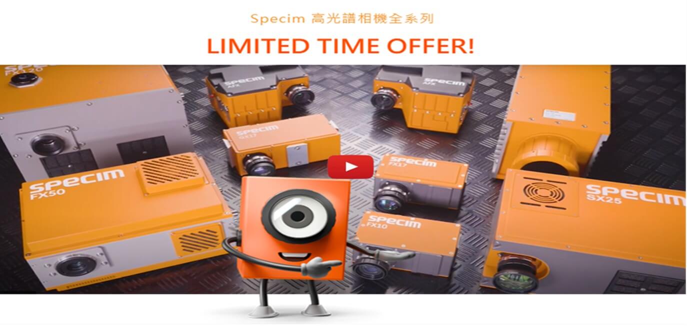 Specim 高光譜相機特惠至1/31止