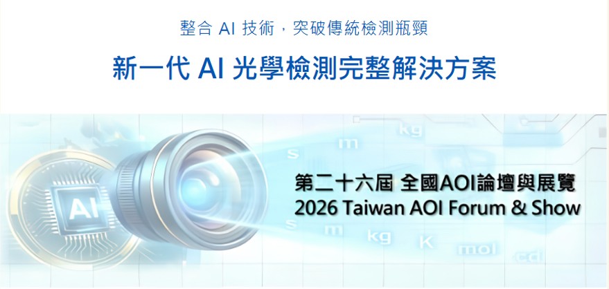 2026 探索 AI 與高光譜成像的跨領域智慧應用