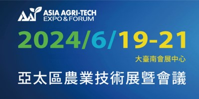 亞太區農業技術展覽暨會議(攤位號碼：306)