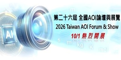 2026 Taiwan AOI Forum & Show