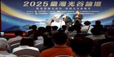 【2025臺灣光谷論壇】圓滿落幕，感謝有您