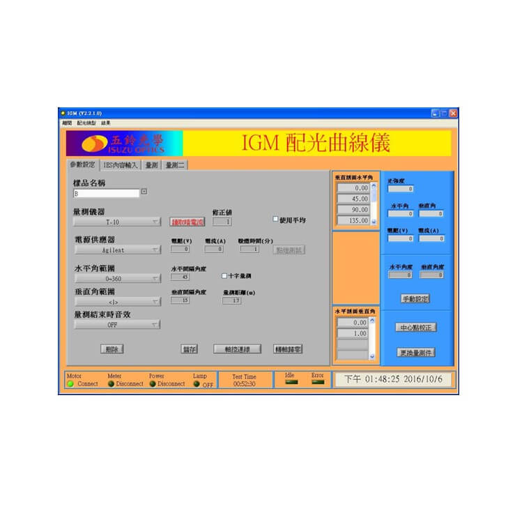 配光曲線儀(IGM-100/IGM-500/IGM-2000)
